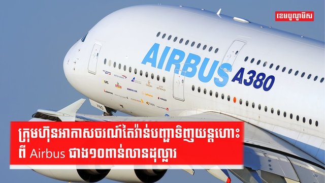 វិស័យអាកាសចរណ៍