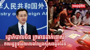 ល្បែងស៊ីសងឆ្លងដែន