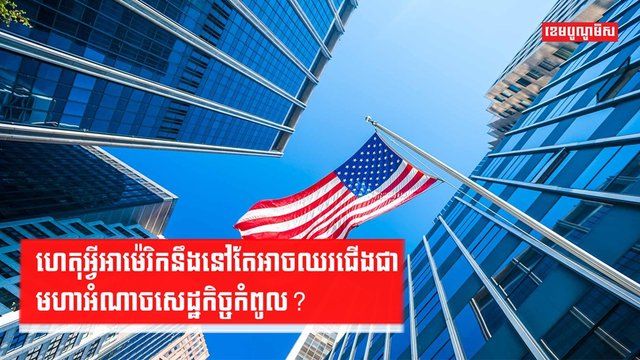 សេដ្ឋកិច្ចពិភពលោក