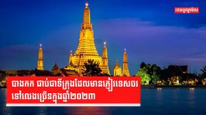 វិស័យទេសចរណ៍