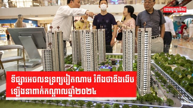 អចលនទ្រព្យ