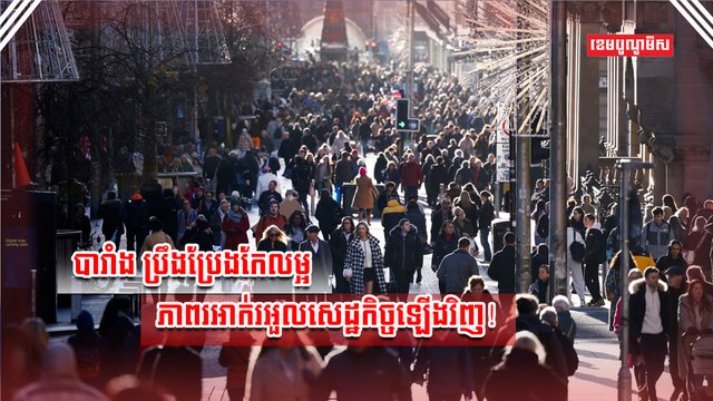 វិស័យសេដ្ឋកិច្ច