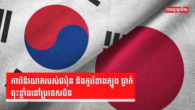 ការវិនិយោគ