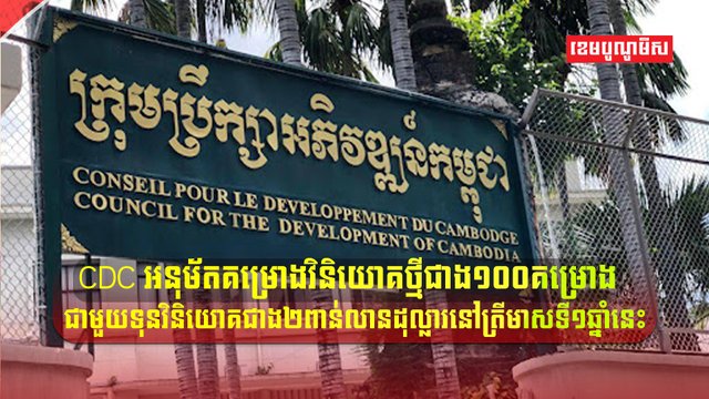 គម្រោងវិនិយោគ