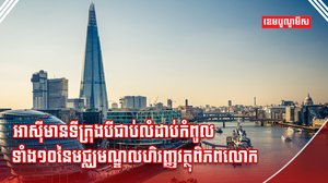ទីក្រុងនៅអាស៊ី