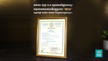 ធនាគារ ហត្ថា