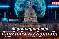 វិស័យបច្ចេកវិទ្យា