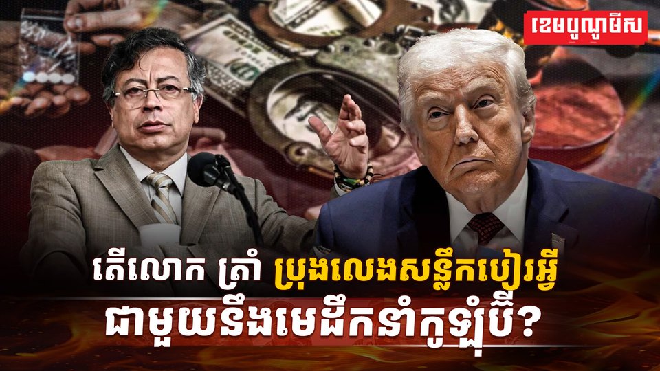 មេដឹកនាំកូឡុំប៊ី