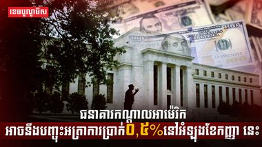 វិស័យធនាគារ