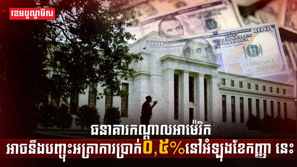 វិស័យធនាគារ