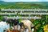 វិនិយោគិនក្នុងស្រុកប្តេជ្ញាកសាងកេរ្តិ៍ឈ្មោះកាហ្វេក្នុងដែនដីមណ្ឌលគិរី «មិនយកគ្រាប់កាហ្វេបរទេស មកបន្លំធ្វើជាកាហ្វេខ្មែរឡើយ»