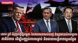 បទឈប់បាញ់កម្ពុជា-ថៃ