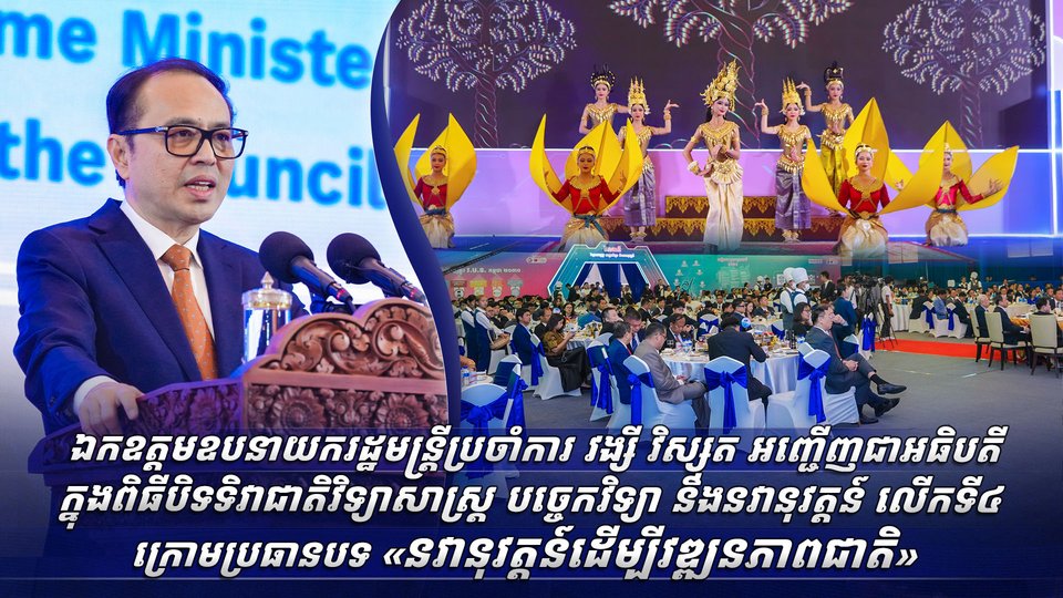 ឯកឧត្តមឧបនាយករដ្ឋមន្រ្តីប្រចាំការ វង្សី វិស្សុត