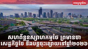 វិស័យសេដ្ឋកិច្ច