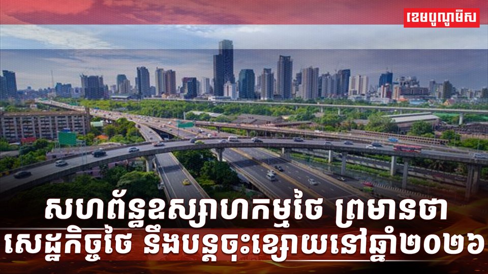 វិស័យសេដ្ឋកិច្ច