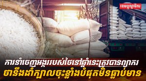 ទីផ្សារអង្ករ