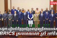 ប្លុក BRICS