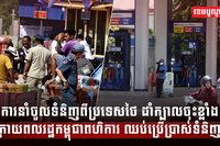 ដាំក្បាលចុះខ្លាំង