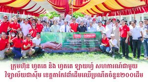 ក្រុមហ៊ុន ហ្វតតេនិងវិទ្យាល័យជាស៊ីម ខេត្តតាកែវបានដាំដើមឈើប្រណីត២០០ដើម