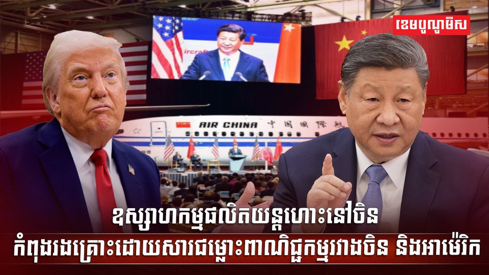 ឧស្សាហកម្មផលិតយន្តហោះនៅចិន