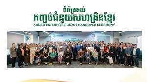 ធុរកិច្ចបង្កើតថ្មី និងសហគ្រាសធុនតូច និងមធ្យមចំនួន ៦០ ពង្រីកប្រតិបត្ដិការអាជីវកម្មតាមរយៈកញ្ចប់ជំនួយសហគ្រិនខ្មែរ