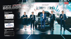 បញ្ជុះតម្លៃរហូតដល់ ៥០០០$ ក្នុងពិធីសម្ពោធដាក់លក់ជាផ្លូវការនូវ ម៉ូដែល JETOUR TRAVELLER T2 ២០២៥