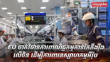 វិស័យពាណិជ្ជកម្ម​