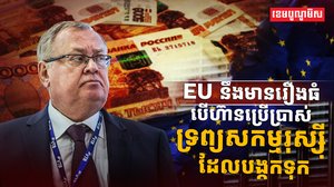 ទ្រព្យសកម្ម