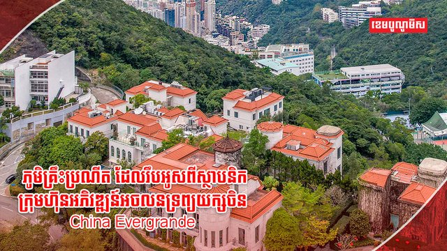 វិស័យអចលនទ្រព្យ