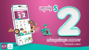 បញ្ចុះតម្លៃ ២ដុល្លារភ្លាមៗ រាល់ការកុម្មង់អាហារតាម Nham24 និងទូទាត់តាម AMK Pay