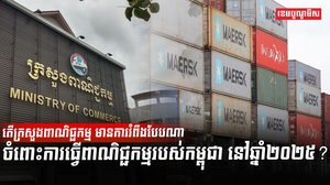 វិស័យពាណិជ្ជកម្ម
