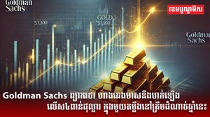 ហាងឆេងមាស