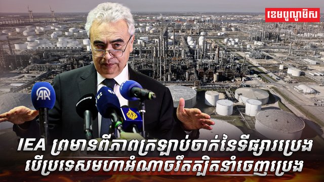 វិស័យថាមពល