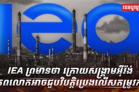 វិបត្តិប្រេងឥន្ធនៈ