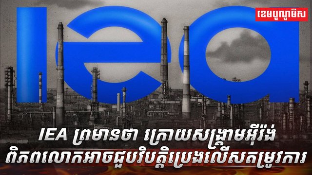 វិបត្តិប្រេងឥន្ធនៈ