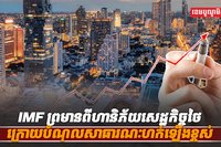 សេដ្ឋកិច្ចថៃ