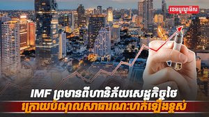 សេដ្ឋកិច្ចថៃ