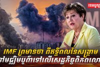 សេដ្ឋកិច្ចពិភពលោក