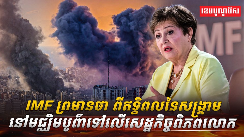 សេដ្ឋកិច្ចពិភពលោក