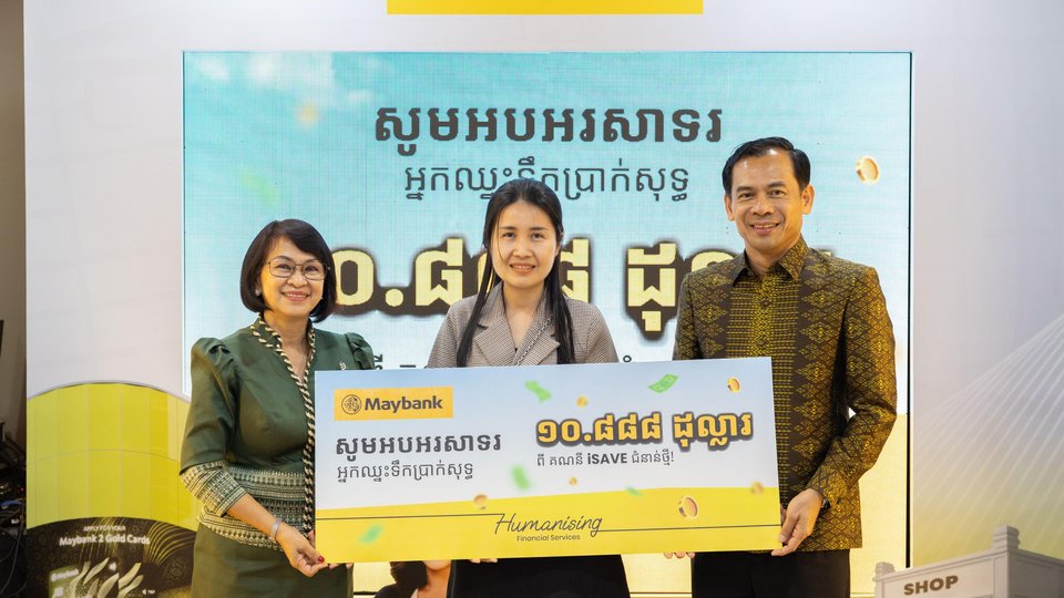 ធនាគារ មេយប៊ែង