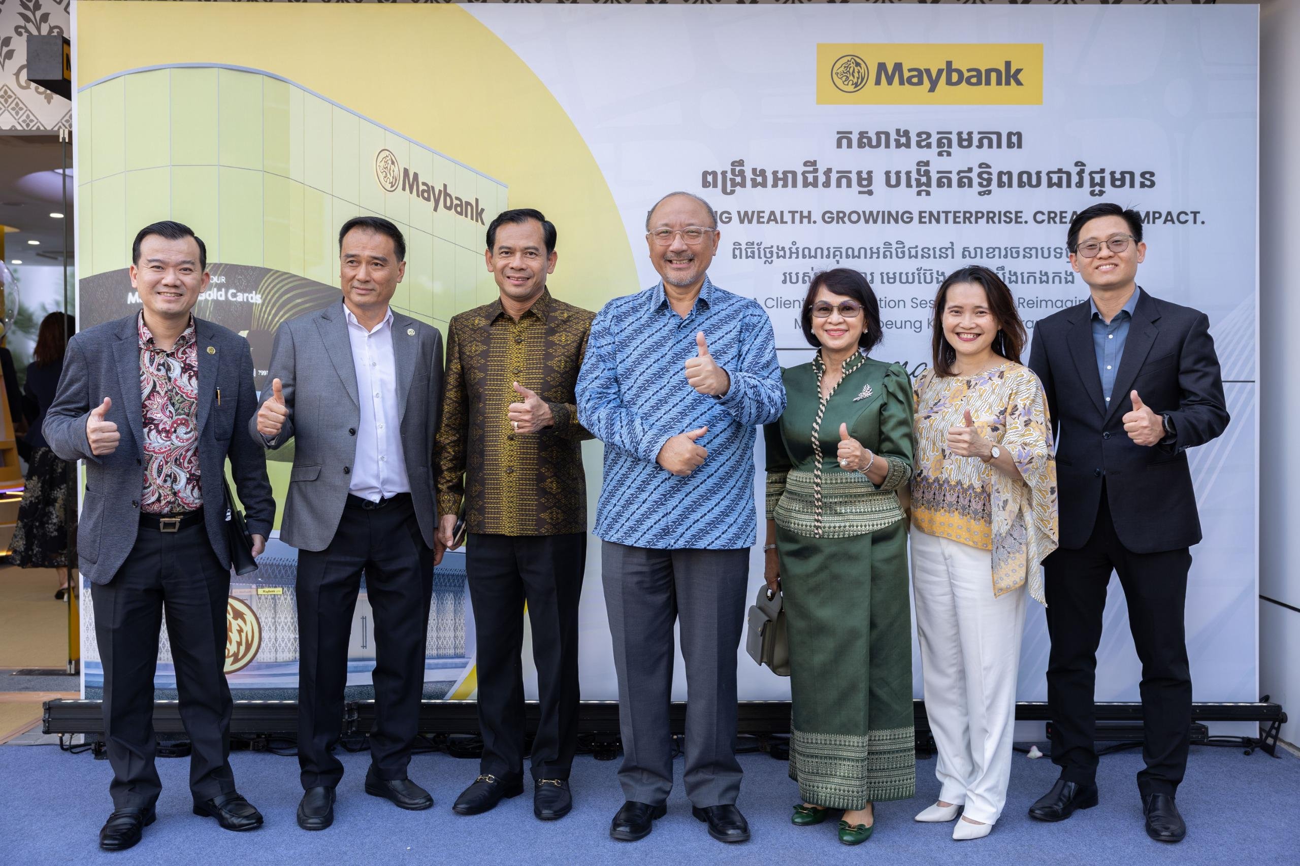 ធនាគារ មេយប៊ែង