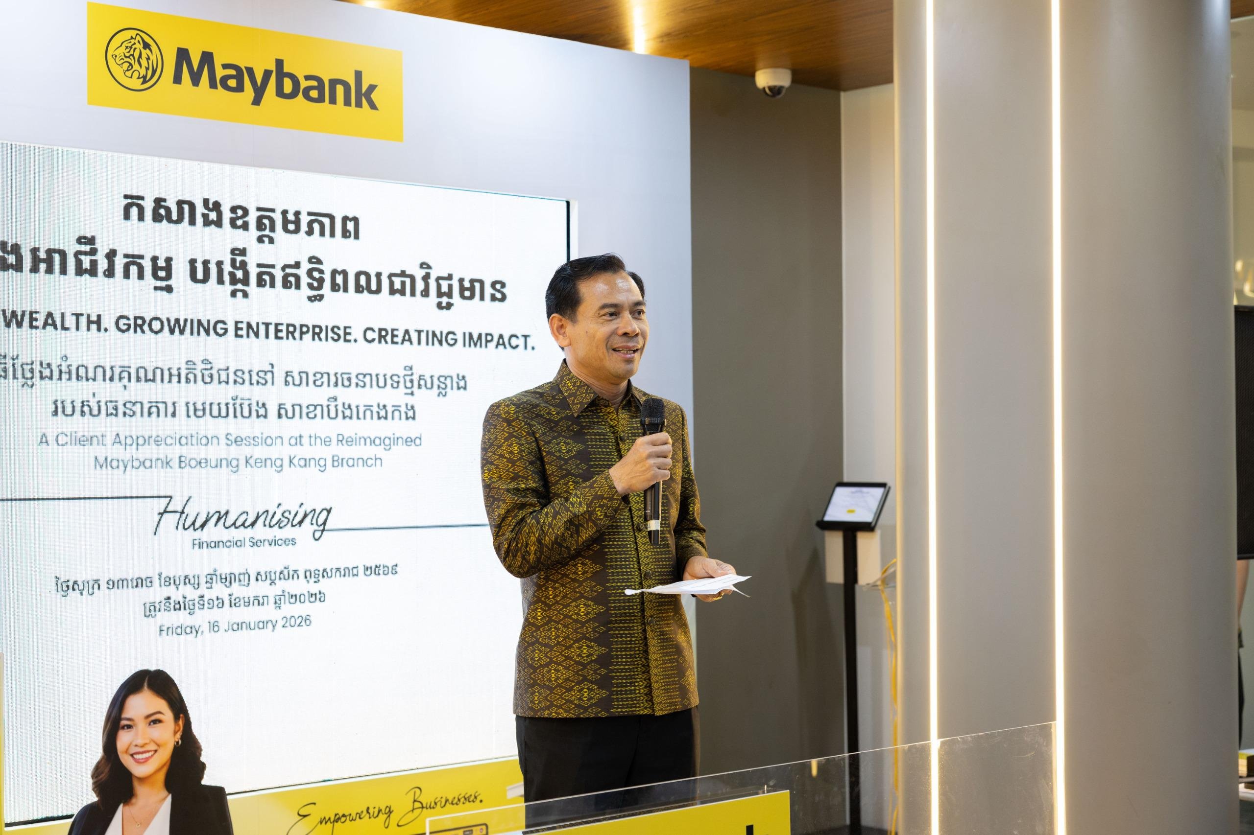 ធនាគារ មេយប៊ែង