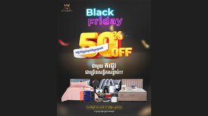 បញ្ចុះតម្លៃរហូតដល់ ៥០% សម្រាប់គ្រប់មុខទំនិញពីហាងមេហ្គាឌីស នៅអ៊ីអន ២ និងផ្សារបាយ័នទួលគោក ក្នុងឱកាសថ្ងៃ ប្ល៊ែក ហ្វ្រាយដេ (Black Friday)