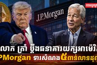 JPMorgan