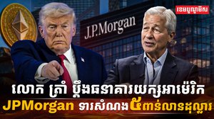 JPMorgan