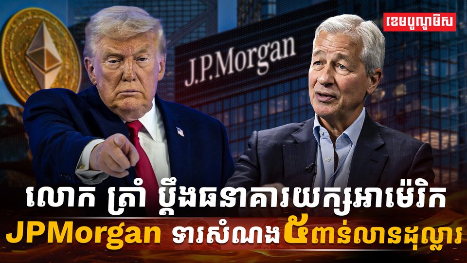 JPMorgan