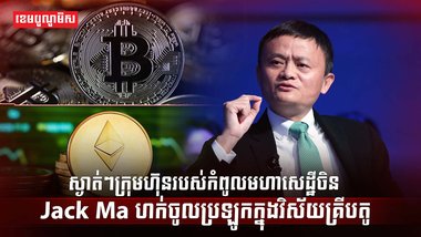 វិស័យគ្រីបតូ