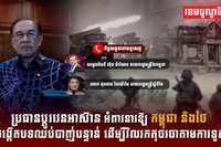 កម្ពុជា និងថៃ