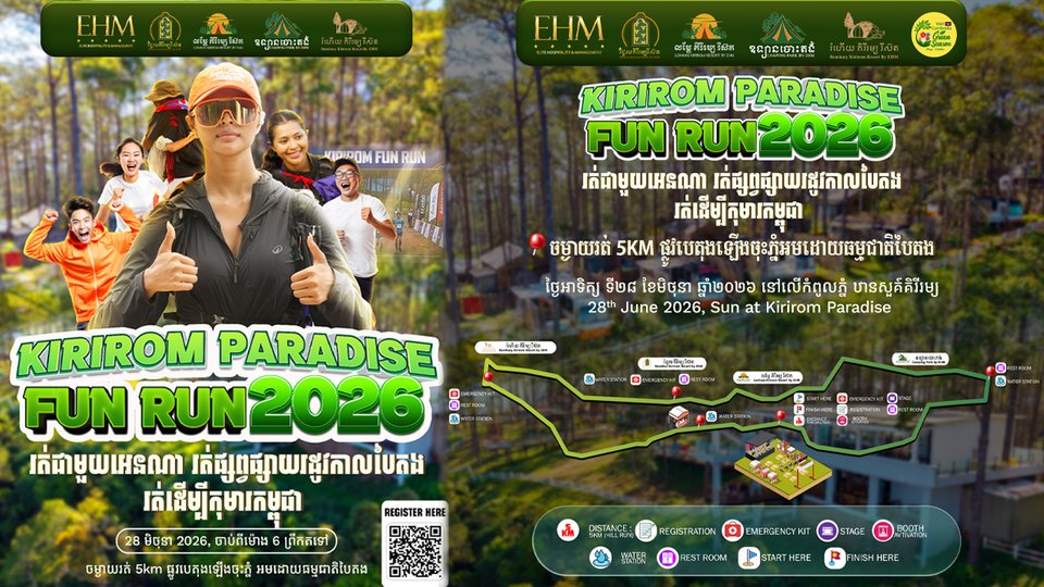 «រត់ជាមួយអេនណា រត់ផ្សព្វផ្សាយរដូវកាលបៃតង រត់ដើម្បីកុមារកម្ពុជា»