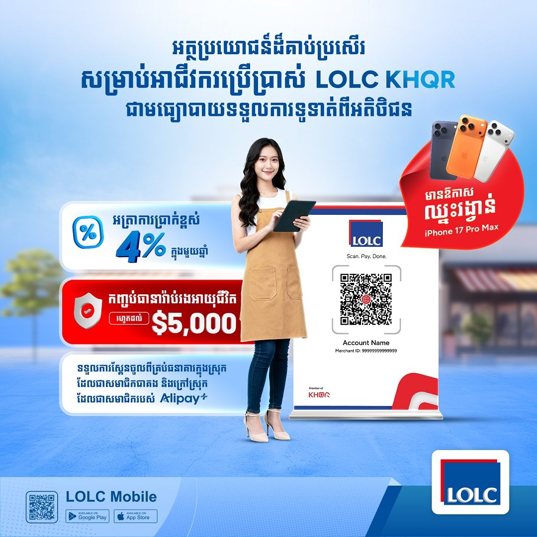 LOLC Merchant High Interest copy